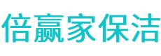 东城区保洁公司